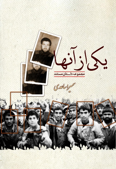 یکی از آنها